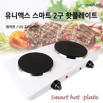 홈파티 온가족 테이블 미니 핫 플레이트 전기 레인지 대형 데우기 속시원한