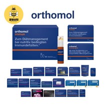 [독일출고] 오쏘몰 이뮨 orthomol immun 비타민, 3 이뮨프로(분말+캡슐) 30일분