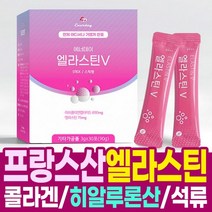 프랑스산 먹는 엘라스틴 데스모신 가수분해물 30포 1000달톤 코스트코콜라겐 3세대 나노 콜라겐 히알루론산 석류5653