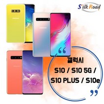 삼성 중고폰 갤럭시 S10 (통신사랜덤발송-3사호환가능), 프리즘화이트, 갤럭시 S10 -A급 (128G)