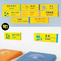 socean 벽부착 재활용 분리 안내 사인-노란 포맥스 아크릴 안내판 쓰레기 분리 수거 표지판 표시판 노랑 바탕 포맥, 병류