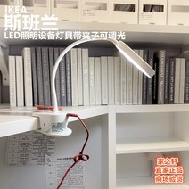 학습스탠드 IKEA 이케우스 발란 작업 공부 스터디 집게 스탠드조명 USB 조광 수납 휴대폰거치대 충전 3136299599, 화이트 집게를 차다 조절광선 104. 터치스위치