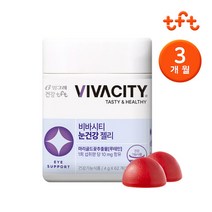 빙그레 비바시티 눈건강 루테인 젤리 영양제 (3개월분) / 베리믹스맛, 상세페이지 참조, 상세페이지 참조