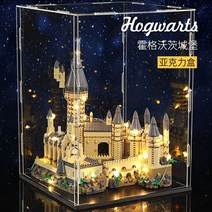 조립 블록 해리포터 호그와트 성 거대 조립 블록 장난감(레고 블록에 적용 가능), 4557블록+아크릴 전망함