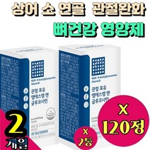 상어 소 연골 관절완화 뼈건강 영양제 고 관절 에좋은 뼈건강식품 추천 MSM100 관절 영양제 MSM 뉴질랜드 초록입홍합 끝 손 발 목 케어 식물성 70대 80대 생성 임신중