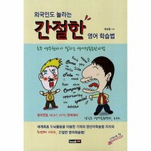 외국인도 놀라는 간절한 영어 학습법, 상품명