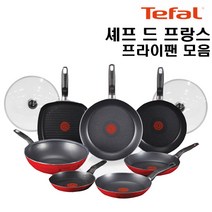 테팔 열센서 셰프 드 프랑스 프라이팬 / 유리뚜껑 궁중팬 그릴팬 철후라이팬 무쇠후라이팬 후라이팬 코팅팬 코팅프라이팬, 프라이팬 26cm