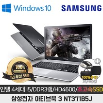 삼성 노트북3 NT371B5J I5-4310M/8G/SSD256G/HD4600/15.6/WIN10, 블랙, 코어i5, 256GB, 8GB, WIN10 Pro