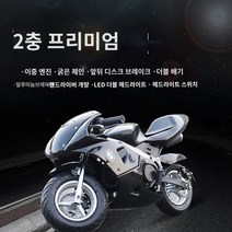 ATV 사륜바이크 49CC 미니 모터사이클 가솔린 버전 소형 레이싱 중소 스포츠카 전기차 다이충쓰, 02 2행정 프리미엄 혼합유