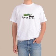 반팔티 흰색 보성 여수 대구 부산 대전 인천 부천