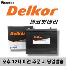델코 천하장사 *최신정품* SS기배터리 농기계전용 배터리 밧데리, 폐배터리 반납