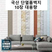 희망우주샵 국산 접착식 단열 벽돌 벽지 10장 대량 시트지 유해물질불검출 폼벽지 파벽돌 모양 폼블럭 폼블록 폼불럭 블럭폼 폼시트 스티로폼벽지, 76cm X 10장, 마블그레이