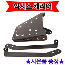 악시스캐리어 AXIS캐리어 탑박스브라켓/탑케이스짐대 악시스/AXIS 헬멧 리어백장착 짐대 탑케이스 리다이, 선택2-RZON 악시스 리어캐+야마엠-C