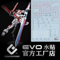 EVO데칼 rg58 RG 소드 임펄스 건담 UV 형광 프라모델 모형 문양 에보데칼
