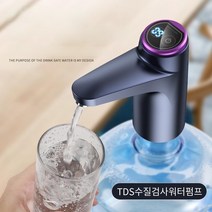 스마트워터펌프 생수통 수도꼭지 물통 꼭지 수질검사 생수 워터펌프 캠핑, 2. 블랙 양수기