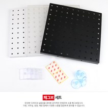 타공판보드 아트월걸이 벽장식 타공판고정 페그보세트 벽장식소품 장식소품 거실벽꾸미기 벽꾸미기 디자인월, 흰색+부착용