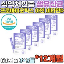 요구르트맛 스틱 10억생유산균 성장하는 아이 장 튼튼 김치유래유산균 락토바실러스 플란타룸 라이브홈쇼핑 홈쇼핑 엄마 우리 아이 온가족 남녀노소 어린이 부모 아빠 청소년 임산부