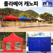 [홍스몰]접이식 폴라베어 캐노피 천막 야외 실내 테라스 그늘막 텐트 바람막이 행사용 간이점포 포장마차, 2.5m x 2.5m, 프레임+지붕+일반바람막이, 블루