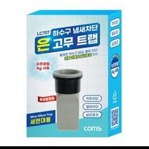 세탁실 세면대 하수구 욕조 싱크대 우수관 하수관 역류 악취 냄새 차단 트랩, 2- 씽크대용