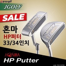 혼마골프 혼마 HP퍼터 혼마퍼터 HP2006 HP 2006 HP-2006 일본직수입정품, 선택완료, HP-2006/34인치
