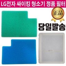LG 싸이킹 청소기 정품 필터 VK8801FHAY VK8802FHAY, 2.망사