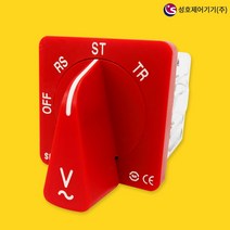 성호제어기기 SHCS-ETR-V332 캠스위치 VS3상3선 AC250V 10A 로터리스위치 ﻿, 1개