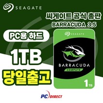씨게이트 1테라 하드디스크 1TB HDD 3.5인치 바라쿠다 ST1000DM010, 단품, 단품