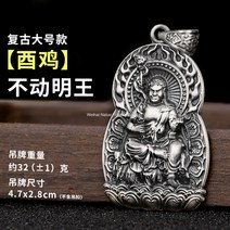 남자목걸이 999순은 본명불 팬던트 순은 복고 남녀공용 12지신 불상 심경펜던트, 라지 빈티지 무동명왕 펜던트 (닭)