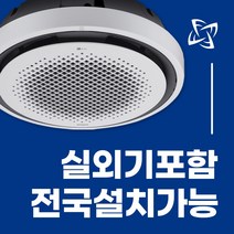 LG 휘센 시스템 에어컨 천장형 냉난방기 360 원형 18평 25평 31평 40평 전국설치가능 / 실외기포함 / 설치비별도 / 빠른설치, 31평 TW1100Y2SR (220V), 화이트
