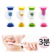 엄마의쇼핑 욕실 거울 흡착식 3분 양치 모래시계 양치시간습관 타이머, 1흡착모래시계-블루