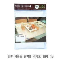 [오너클랜] 민광 다용도 일회용 식탁보 10매 1p 식탁보 식탁비닐 일회용테이블보 일회용식, 상세 설명 참조
