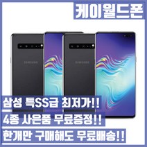 삼성 갤럭시S10 128G 특SS급/3사호환가능/공기계/자급제/중고기기/유심꽂고바로사용/중고/중고폰, 128GB, 프리즘 블루