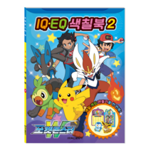 포켓몬스터W IQEQ 색칠북2