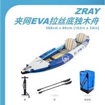 낚시 고무 보트 핑싱카약ZRAY 카누 래프팅 경기 카누 래프팅 낚싯배 성인 카누 2인용 해양선 격류정, ZRAY 그물망 EVA 라스트 베이스 카누 (386c