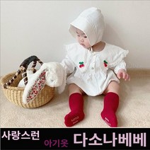 다소나베베 (나비에앵두슈트(모자세트)) 봄신상 아기옷 베이비옷 아기우주복 신생아옷 3개월 6개월 9개월 아기봄옷 바디슈트 아기슈트