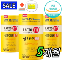 [100% 정품] 뉴 락토핏 생 유산균 골드 5x 프로바이오틱스 3통 150포 Lactofit gold 종근당 건강 식품 락토빗 라토픽 라톡핏 라토핏 + 사은품 비타민C 츄어블, 3개입