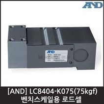 [AND] LC8404-K075(75kgf) 로드셀 / 벤치스케일용