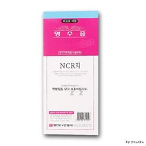 CLL 명진 영수증 NCR지 1p -PP/편지지/괘지/연습장/종합장, 상세페이지 참조, 상세페이지 참조