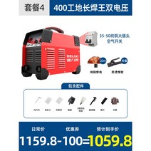 미니 가정용 용접기 스폿 인버터 전기 초경량 자동 아크 휴대용 논가스, 400 현장 롱 용접왕 풀세트 4 현장 추천