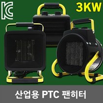산업용 PTC 팬히터 3KW 히터 열풍기 온풍기 전기난로 사무실 캠핑 작업용 현장용 농업용 원형 사각 스탠드형 원형히터 사각히터 산업용열풍기 산업용온풍기 산업용팬히터 2KW 5KW, 02. 팬히터 3KW 사각 PL1713-03