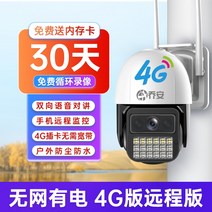주택 태양광 CCTV 실외 360도 농막 보안 무선 업소용 외부 농장 열, 30일 루프 레코딩, 4G 네트워크 + 휴대 전화 원격, 6mm
