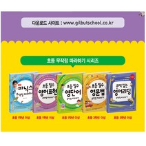 길벗스쿨 기적의 파닉스 초등필수 중학필수 영단어 영문법 영어표현 영어리딩 무작정 따라하기, 길벗 무작정 따라하기:중학 필수 영문법 무작정 따라하기