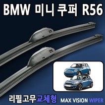 BMW 미니 쿠퍼 와이퍼 2세대 R56 R53 R50 리필고무, 18+19인치 1세트, 1번_U타입