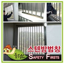 스텐레스 아파트 방범창 원룸 1층 2층 창문 셀프 길이조절 슬라이드 창틀 침입방지 휀스, A480