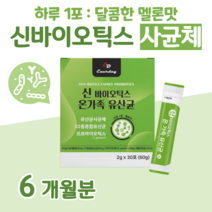 신 바이오틱스 온 가족 유산균 20대 수험생 공시생 취준생 대학생 10억 마리 유산귱 비타민C 건조 효모 차세대 사균체 가세리 루테리 람서스 람노스 하루 1포 멜론맛 모유 유래, 6달분, 2000mg x 30포 (하루 1포)