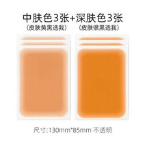 문신가리는스티커 초슬림 커버스티커 흉터 문신 테이프 타투 가리개, 130x85MM, 4+5번 3+3장