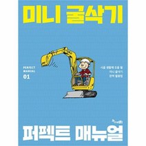 유니오니아시아 미니 굴삭기 퍼펙트 매뉴얼