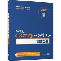 노관호 경찰면접매뉴얼 5.0: 개별면접, 고시동네