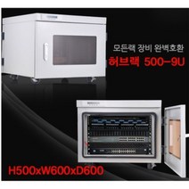 무소음 방음 통신랙 통신자재 허브랙 500 9U