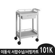 업소 병원 주방 이동카트 다용도카트 무빙카트 카트11종, 3_무빙카트101K, 1개